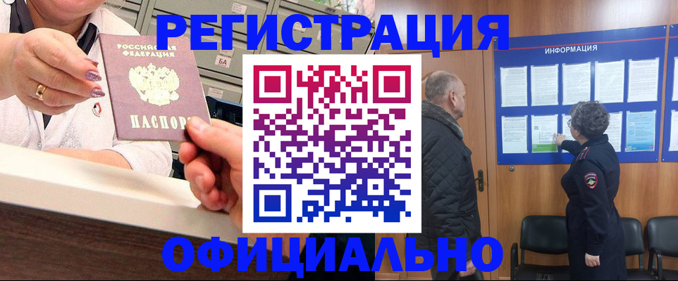 купить прописку в Кимрах
