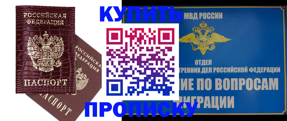 временная регистрация купить в Кимрах
